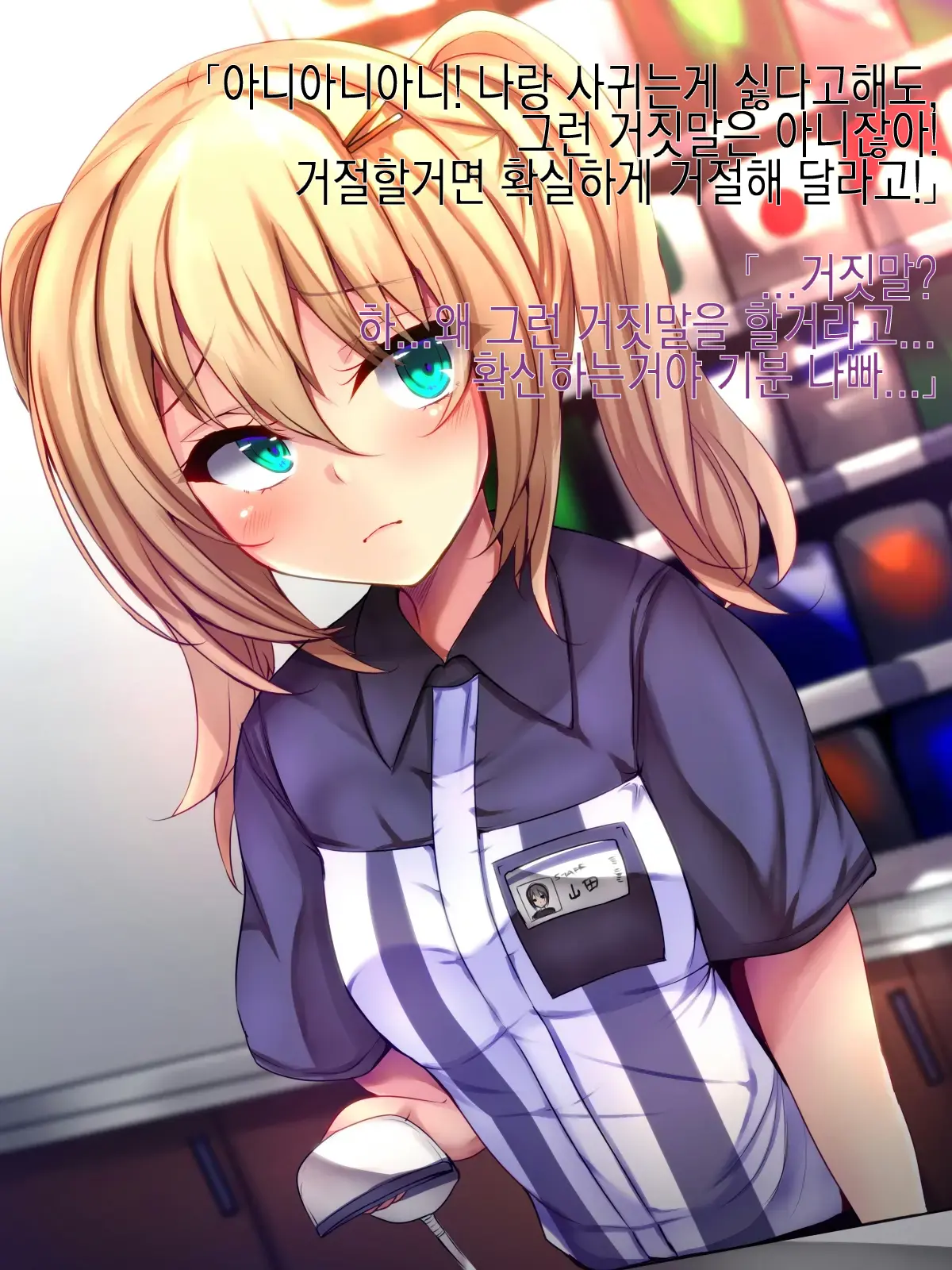 Conveni Tenin Ni Kokuhaku Shitara Josou Danshi De Mukatsuita Node Kokoro Made Mesu Ni Otosu Koto Ni Shita | 편의점 알바한테 고백했더니 여장남자라 화나서 암컷 타락 시키기로 했다